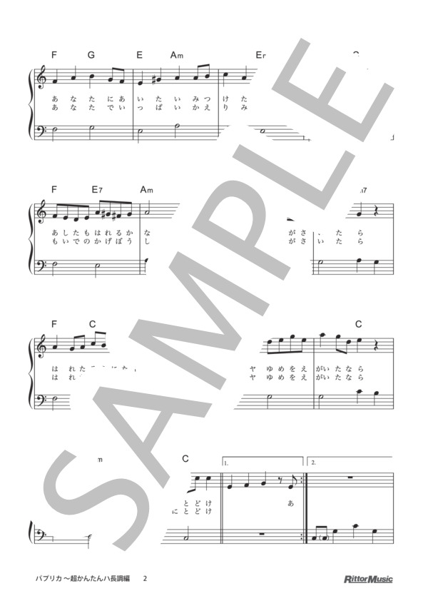 パプリカ 超かんたんハ長調編 (米津 玄師) / ピアノソロ その他 - サンプル譜面 2/4