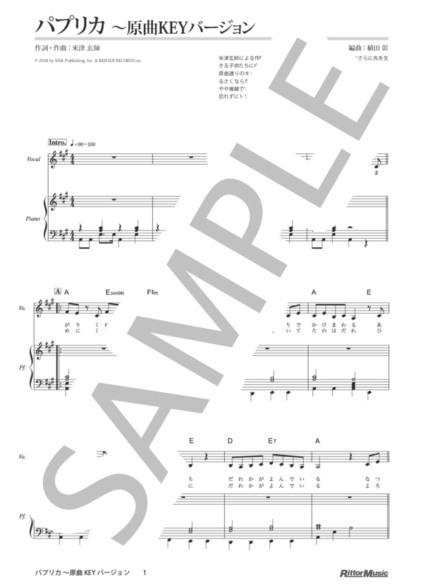 パプリカ 弾き語り 原曲KEYバージョン (米津 玄師) / ピアノ弾き語り その他 - サンプル譜面 1/4
