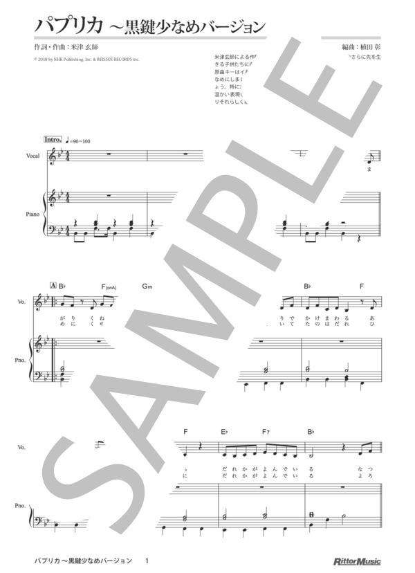 パプリカ 弾き語り 黒鍵少なめバージョン (米津 玄師) / ピアノ弾き語り その他 - サンプル譜面 1/4