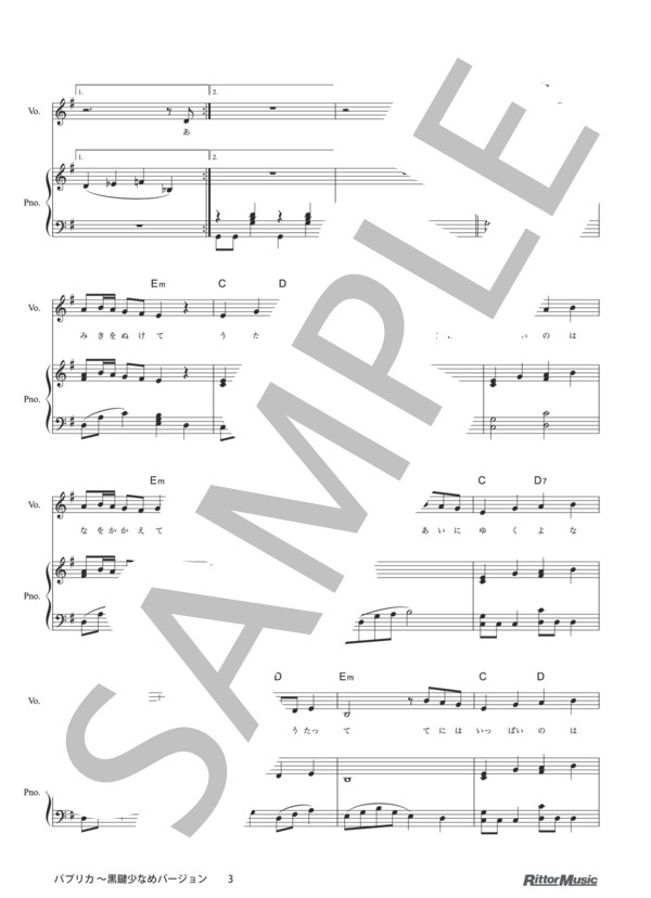 パプリカ 弾き語り 黒鍵少なめバージョン (米津 玄師) / ピアノ弾き語り その他 - サンプル譜面 3/4