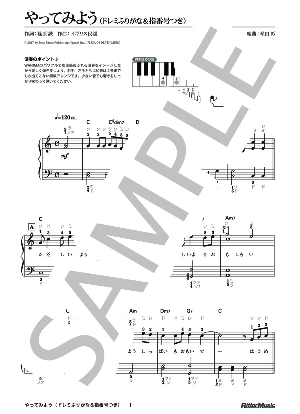 やってみよう（ドレミふりがな＆指番号つき) / 本当にやさしく弾ける！はじめてのピアノ名曲20 (WANIMA) / ピアノソロ その他 - サンプル譜面 1/5