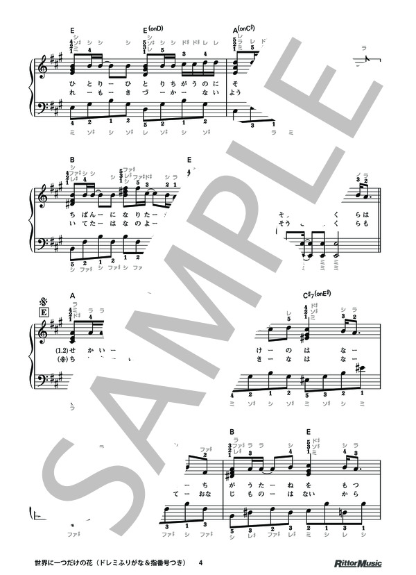 世界に一つだけの花（ドレミふりがな＆指番号つき) / 本当にやさしく弾ける！はじめてのピアノ名曲20 (SMAP) / ピアノソロ その他 - サンプル譜面 4/5