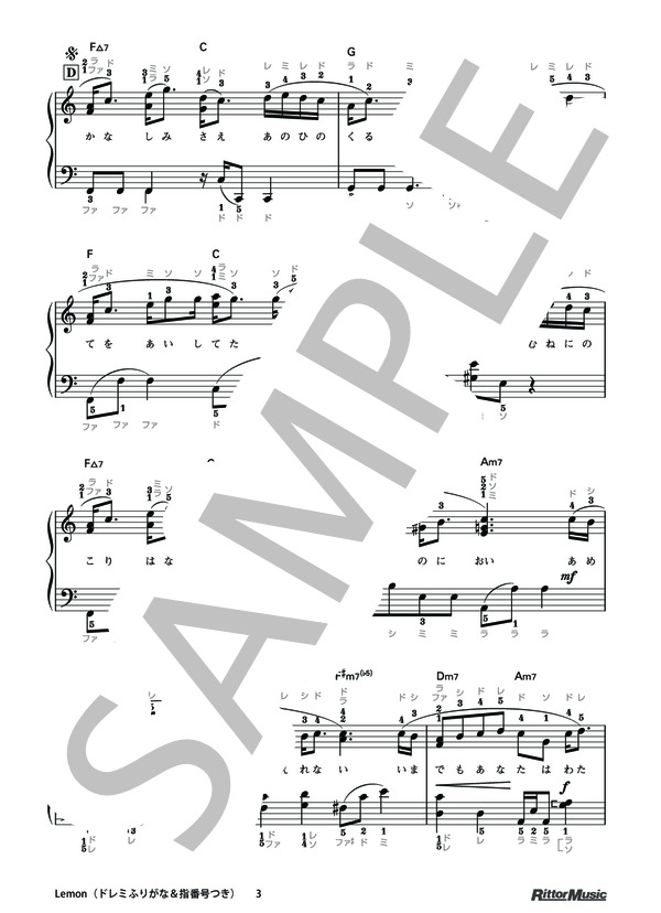 楽譜 Lemon ドレミふりがな 指番号つき 本当にやさしく弾ける はじめてのピアノ名曲 米津 玄師 ピアノソロ その他 Piascore 楽譜ストア