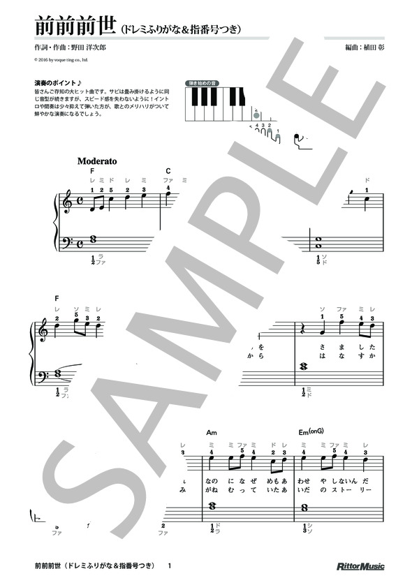 前前前世（ドレミふりがな＆指番号つき) / 本当にやさしく弾ける！はじめてのピアノ名曲20 (RADWIMPS) / ピアノソロ その他 - サンプル譜面 1/5