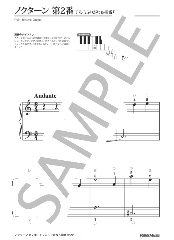 ノクターン 第2番（ドレミふりがな＆指番号つき) / 本当にやさしく弾ける！はじめてのピアノ名曲20(2) (フレデリック・ショパン) / ピアノソロ その他 - サンプル譜面 1/2