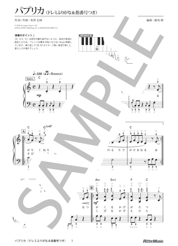 パプリカ（ドレミふりがな＆指番号つき) / 本当にやさしく弾ける！はじめてのピアノ名曲20(2) (米津 玄師) / ピアノソロ その他 - サンプル譜面 1/4