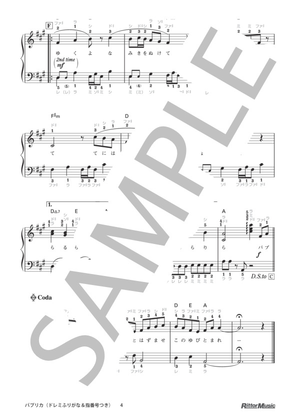 パプリカ（ドレミふりがな＆指番号つき) / 本当にやさしく弾ける！はじめてのピアノ名曲20(2) (米津 玄師) / ピアノソロ その他 - サンプル譜面 4/4