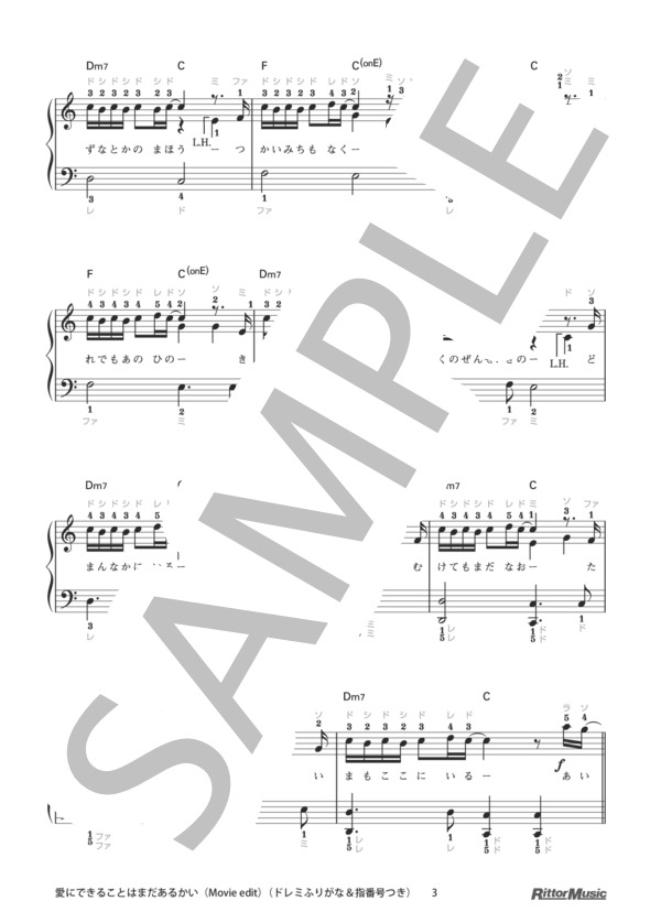 楽譜】愛にできることはまだあるかい ドレミふりがな＆指番号つき