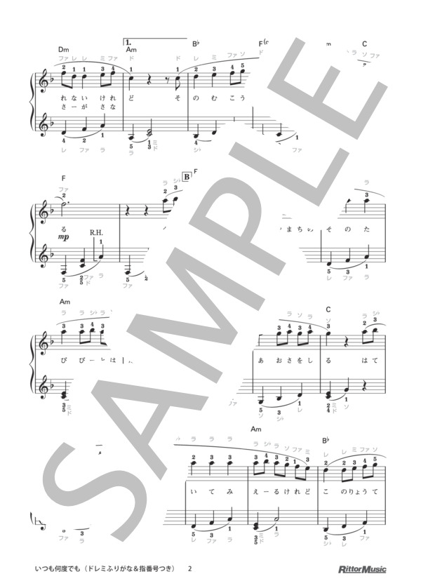 いつも何度でも（ドレミふりがな＆指番号つき) / 本当にやさしく弾ける！はじめてのピアノ名曲20(2) (木村 弓) / ピアノソロ その他 - サンプル譜面 2/3
