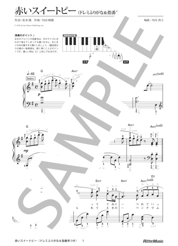 赤いスイートピー（ドレミふりがな＆指番号つき) / 本当にやさしく弾ける！はじめてのピアノ名曲20(2) (呉田 軽穂) / ピアノソロ その他 - サンプル譜面 1/4