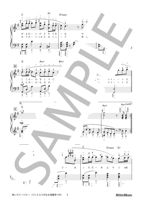 赤いスイートピー（ドレミふりがな＆指番号つき) / 本当にやさしく弾ける！はじめてのピアノ名曲20(2) (呉田 軽穂) / ピアノソロ その他 - サンプル譜面 3/4