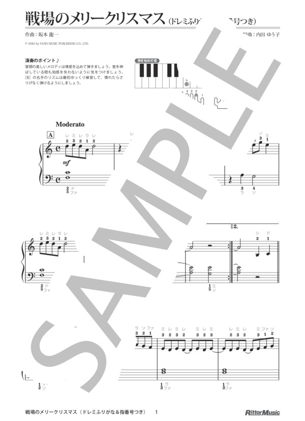 戦場のメリークリスマス（ドレミふりがな＆指番号つき) / 本当にやさしく弾ける！はじめてのピアノ名曲20(2) (坂本 龍一) / ピアノソロ その他 - サンプル譜面 1/2