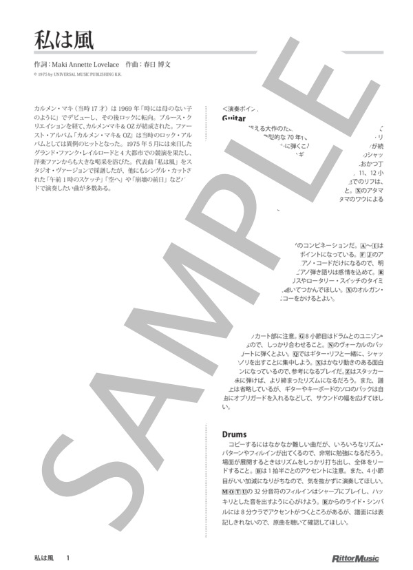 楽譜】私は風 / ロック・クラシックス・ジャパン 70 年代編 / カルメン