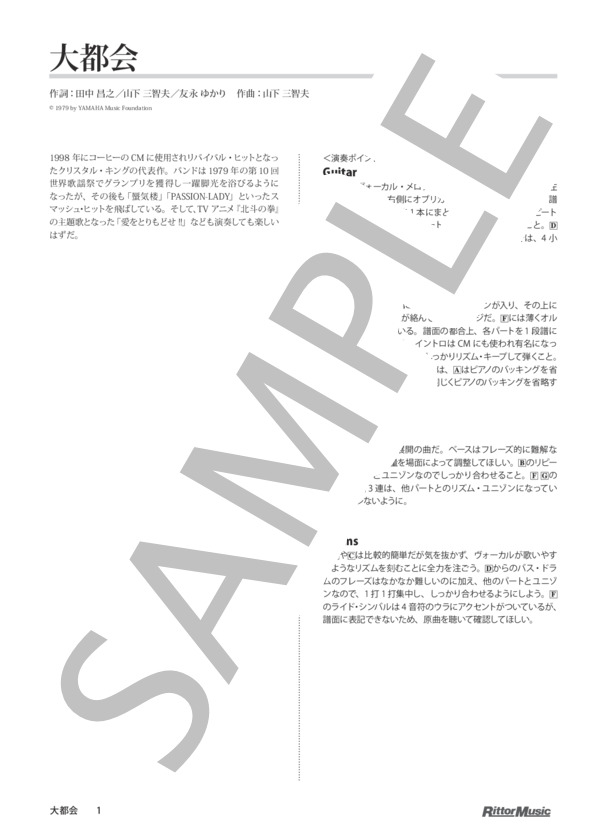 大都会 / ロック・クラシックス・ジャパン(70 年代編） (クリスタル・キング) / バンドスコア その他 - サンプル譜面 1/5