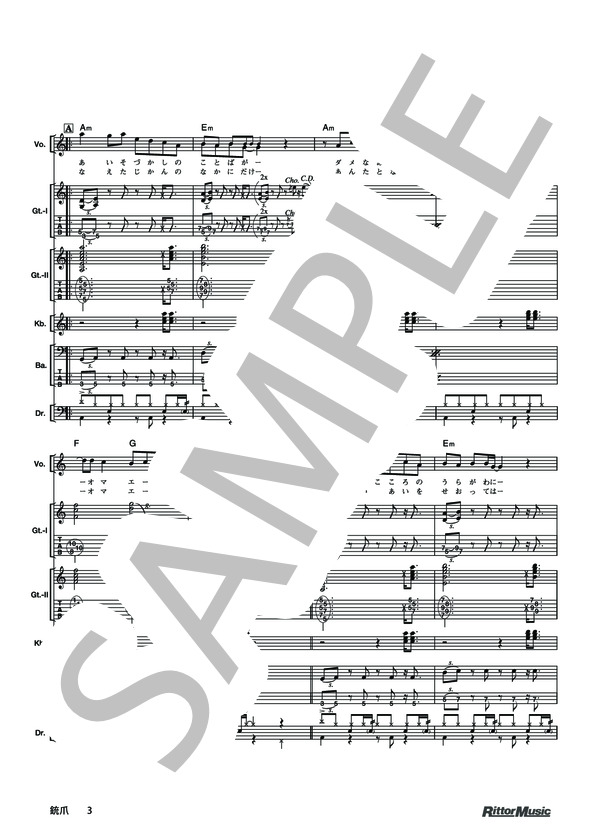 銃爪 / ロック・クラシックス・ジャパン(70 年代編） (世良公則&ツイスト) / バンドスコア その他 - サンプル譜面 3/5