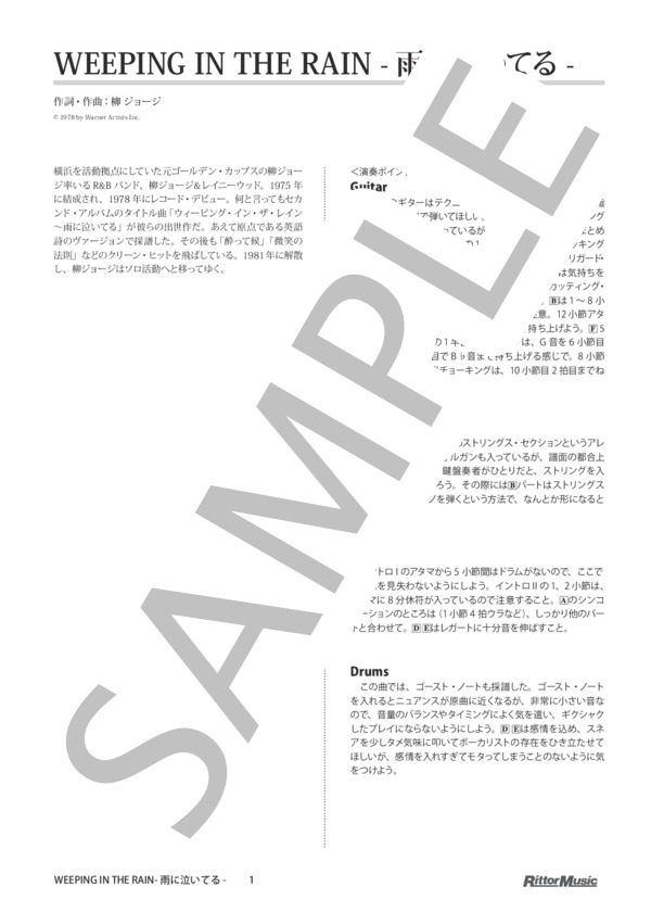 WEEPING IN THE RAIN - 雨に泣いてる - / ロック・クラシックス・ジャパン(70 年代編） (柳ジョージとレイニー・ウッド) / バンドスコア その他 - サンプル譜面 1/5