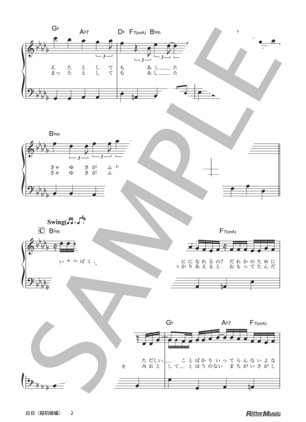 白日（超初級編） (King Gnu) / ピアノソロ 入門〜初級 - サンプル譜面 2/5