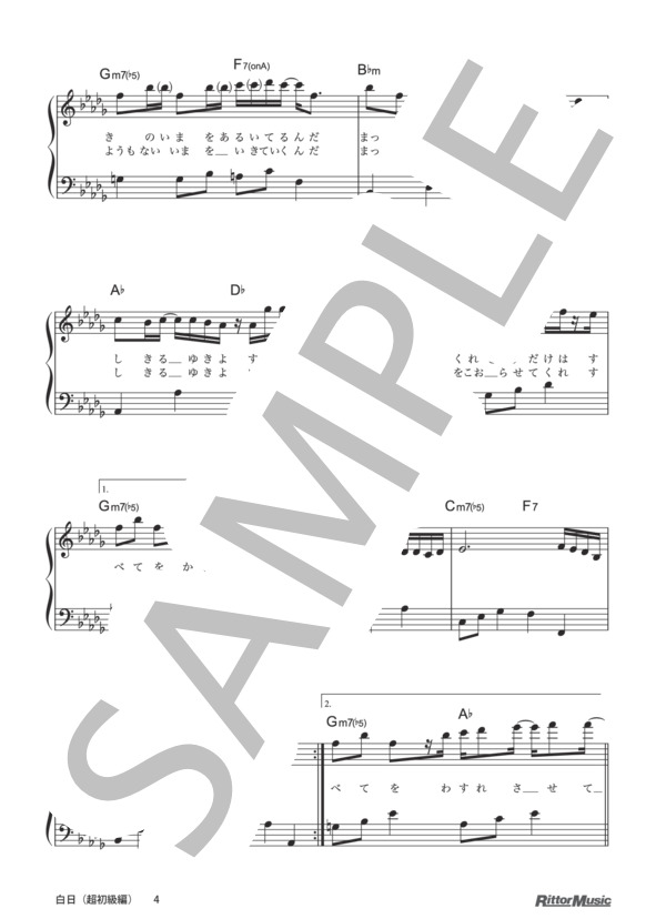 白日（超初級編） (King Gnu) / ピアノソロ 入門〜初級 - サンプル譜面 4/5