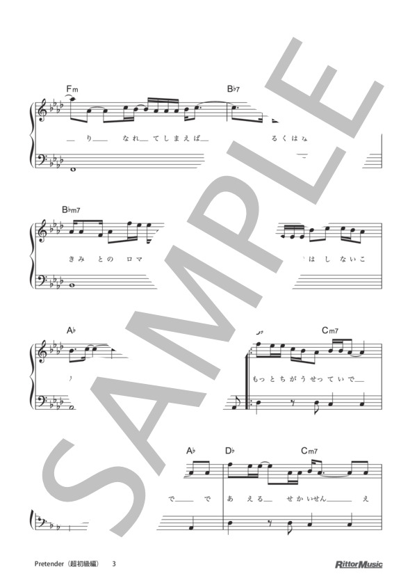 Pretender(超初級編） (Official髭男dism) / ピアノソロ その他 - サンプル譜面 3/5
