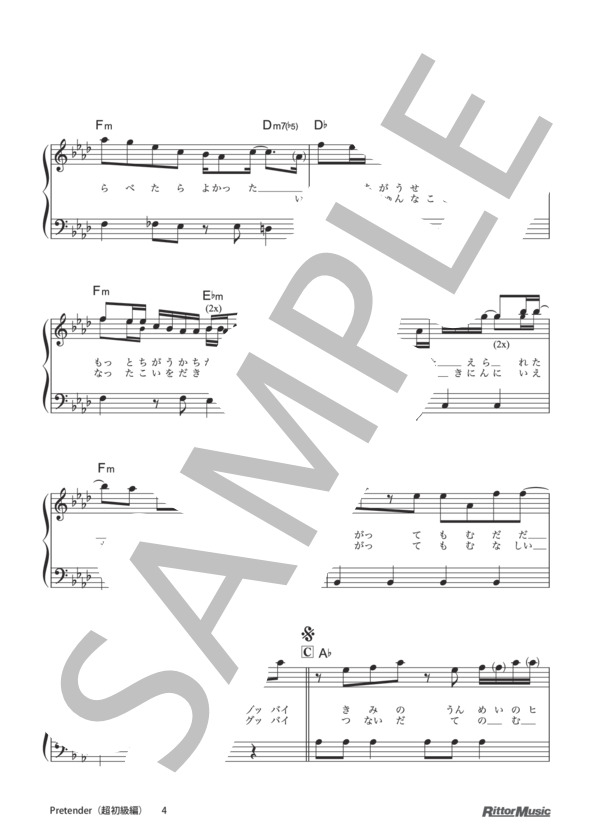 Pretender(超初級編） (Official髭男dism) / ピアノソロ その他 - サンプル譜面 4/5