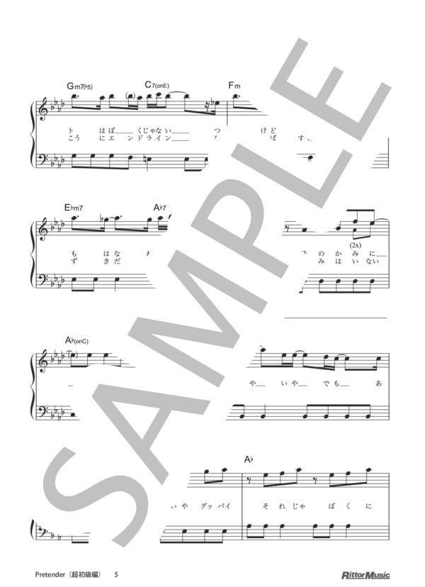 Pretender(超初級編） (Official髭男dism) / ピアノソロ その他 - サンプル譜面 5/5