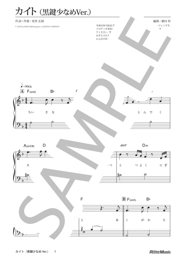 カイト（黒鍵少なめVer.) (米津 玄師) / ピアノソロ その他 - サンプル譜面 1/5