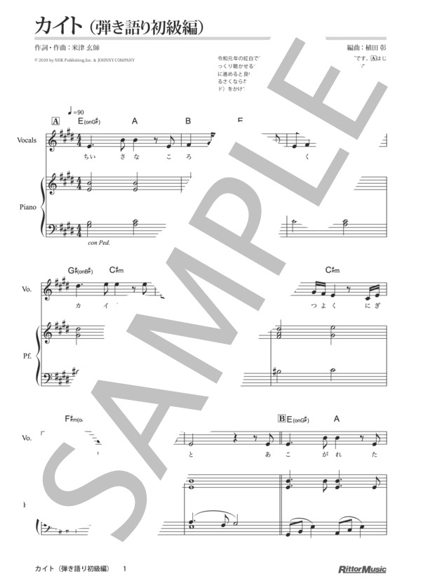 カイト（弾き語り初級編） (米津 玄師) / ピアノ弾き語り その他 - サンプル譜面 1/5