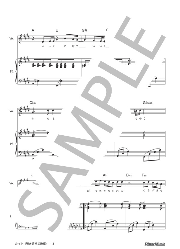 カイト（弾き語り初級編） (米津 玄師) / ピアノ弾き語り その他 - サンプル譜面 3/5