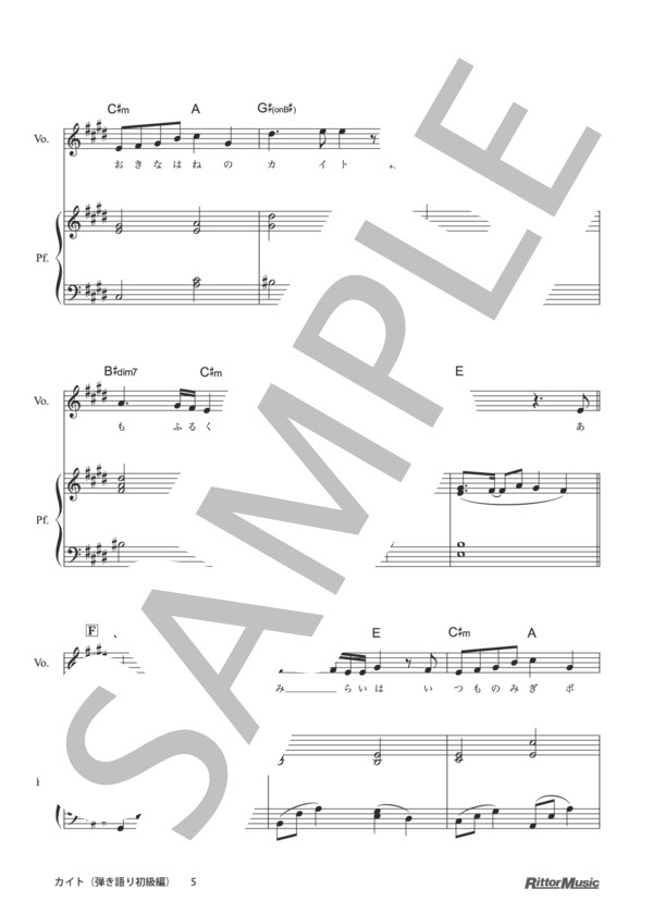 カイト（弾き語り初級編） (米津 玄師) / ピアノ弾き語り その他 - サンプル譜面 5/5