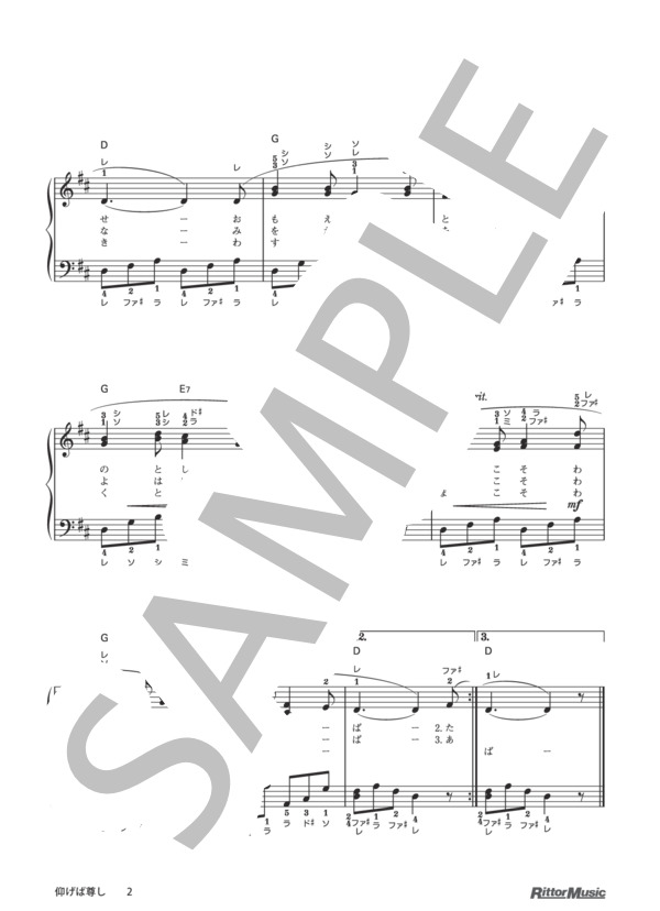 仰げば尊し（ドレミふりがな＆指番号つき) / 保育で使うピアノ伴奏12ヶ月、季節行事で使う保育のピアノ伴奏 (文部省唱歌) / ピアノ弾き語り その他 - サンプル譜面 2/2