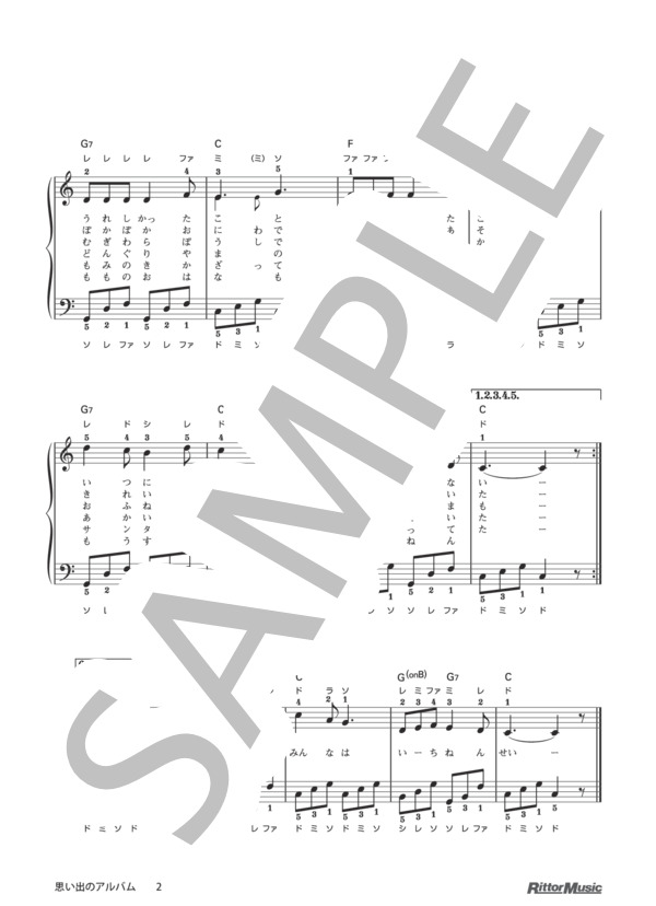 思い出のアルバム（ドレミふりがな＆指番号つき) / 保育で使うピアノ伴奏12ヶ月、季節行事で使う保育のピアノ伴奏 (本多 鉄麿) / ピアノ弾き語り その他 - サンプル譜面 2/2