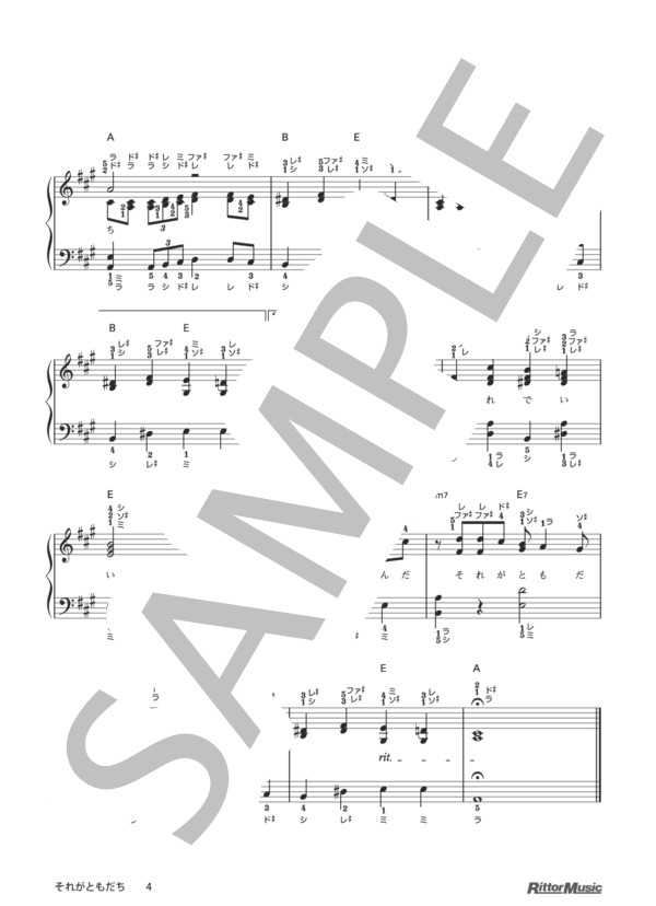 それがともだち（ドレミふりがな＆指番号つき) / 保育で使うピアノ伴奏12ヶ月 (森本 清人) / ピアノ弾き語り その他 - サンプル譜面 4/4