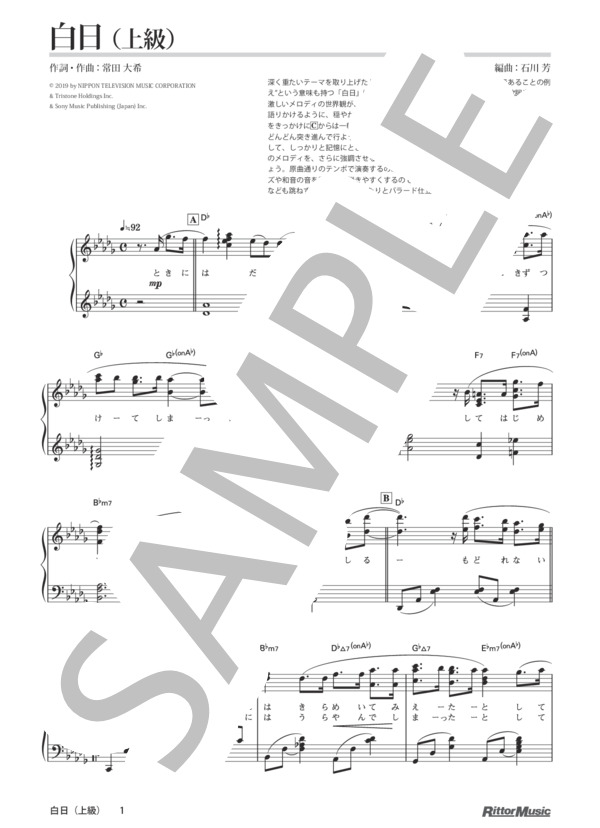 白日（上級） (King Gnu) / ピアノソロ その他 - サンプル譜面 1/5