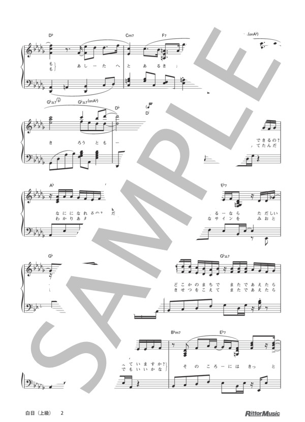 白日（上級） (King Gnu) / ピアノソロ その他 - サンプル譜面 2/5