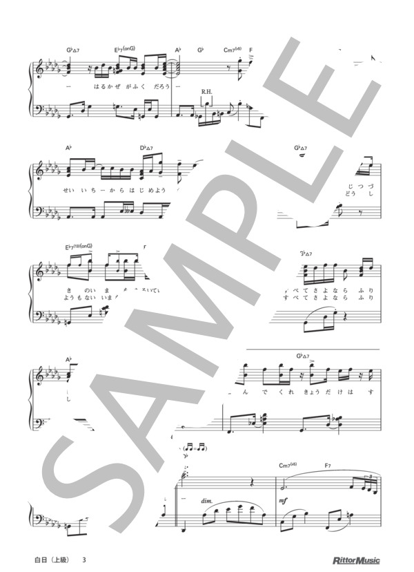 白日（上級） (King Gnu) / ピアノソロ その他 - サンプル譜面 3/5