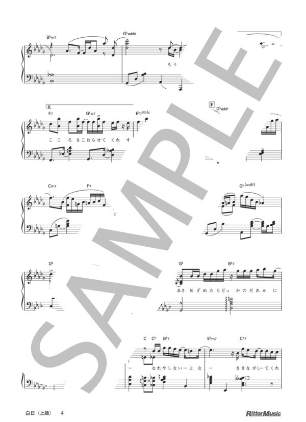 白日（上級） (King Gnu) / ピアノソロ その他 - サンプル譜面 4/5