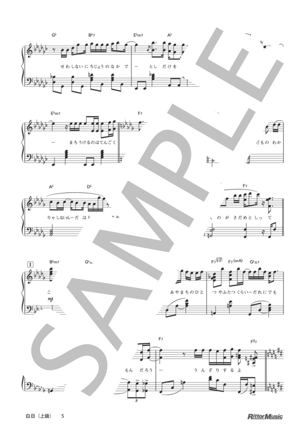 白日（上級） (King Gnu) / ピアノソロ その他 - サンプル譜面 5/5