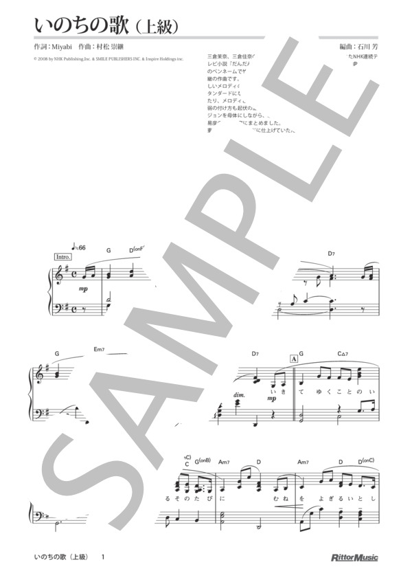 いのちの歌（上級） (竹内 まりや) / ピアノソロ その他 - サンプル譜面 1/5