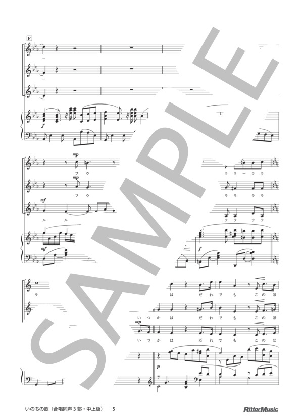 楽譜】いのちの歌 / 竹内 まりや (合唱同声3部 / その他) - Piascore