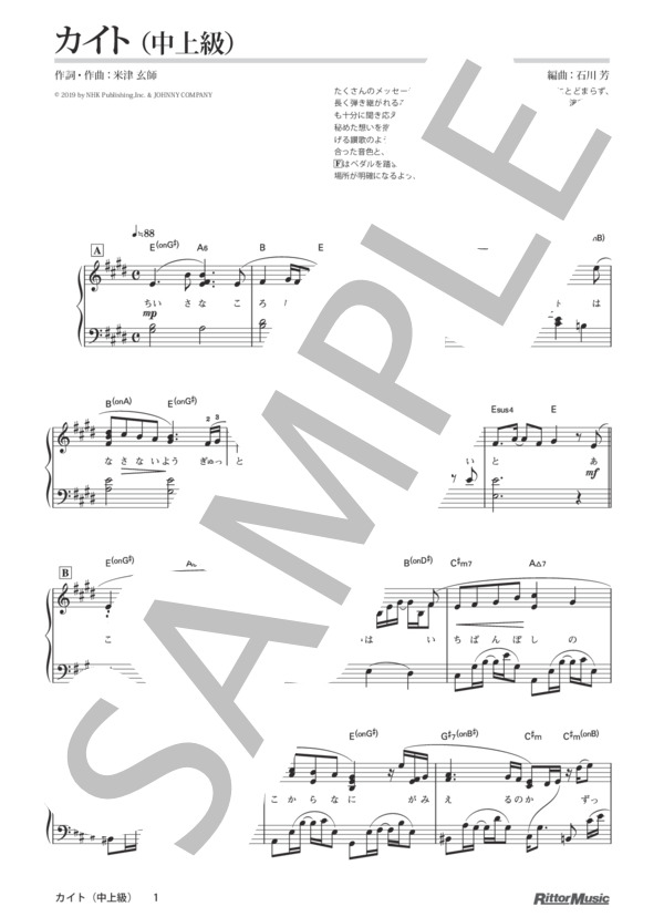 カイト（中上級） (米津 玄師) / ピアノソロ その他 - サンプル譜面 1/5