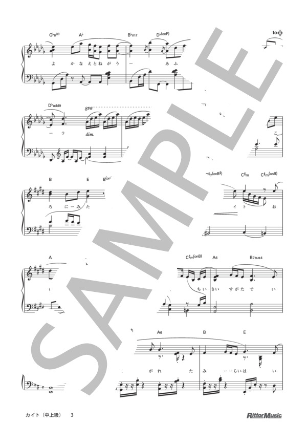 カイト（中上級） (米津 玄師) / ピアノソロ その他 - サンプル譜面 3/5