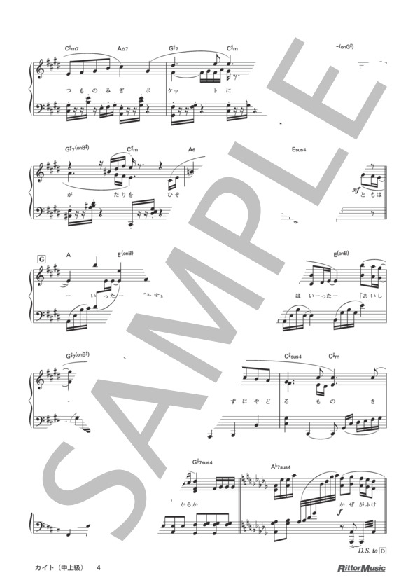 カイト（中上級） (米津 玄師) / ピアノソロ その他 - サンプル譜面 4/5