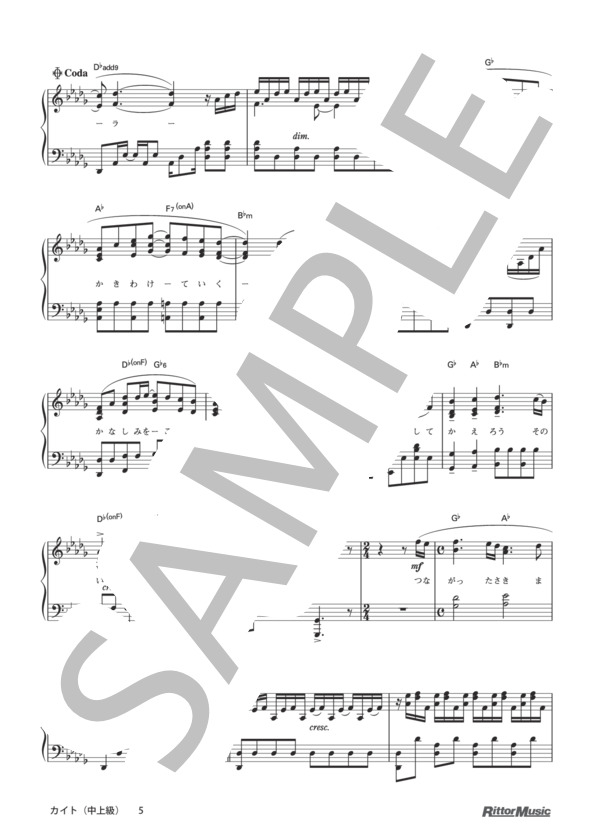 カイト（中上級） (米津 玄師) / ピアノソロ その他 - サンプル譜面 5/5