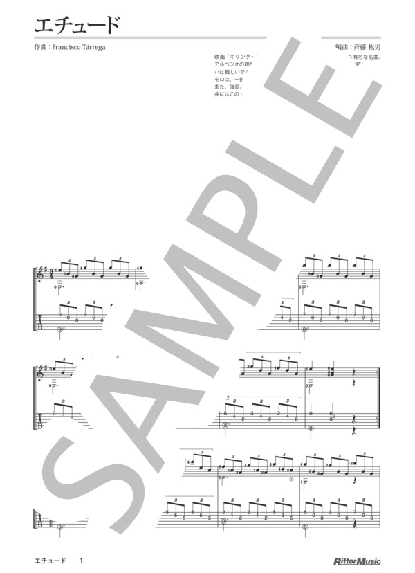エチュード / クラシック・ギターのしらべ (フランシスコ・タレガ) / ギターソロ その他 - サンプル譜面 1/3