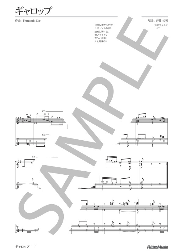 ギャロップ / クラシック・ギターのしらべ (フェルナンド・ソル) / ギターソロ その他 - サンプル譜面 1/2