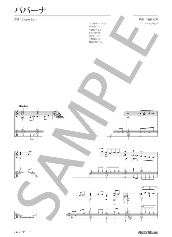 パバーナ / クラシック・ギターのしらべ (ガスパル・サンス) / ギターソロ その他 - サンプル譜面 1/2