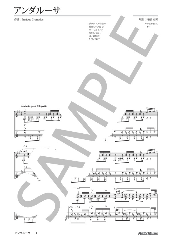 アンダルーサ / クラシック・ギターのしらべ (エンリケ・グラナドス) / ギターソロ その他 - サンプル譜面 1/4
