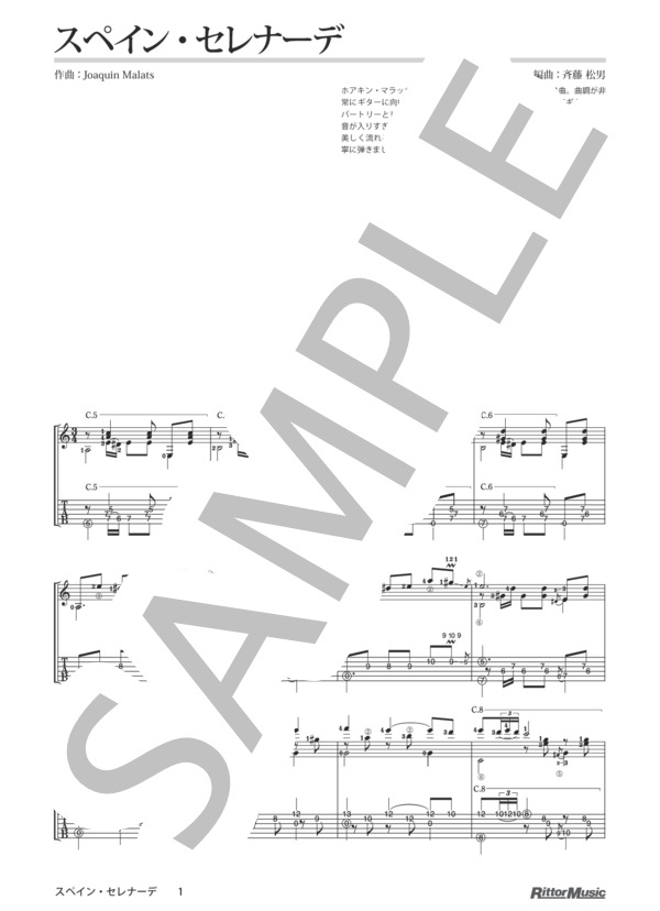 スペイン・セレナーデ / クラシック・ギターのしらべ (ホアキン・マラッツ) / ギターソロ その他 - サンプル譜面 1/5