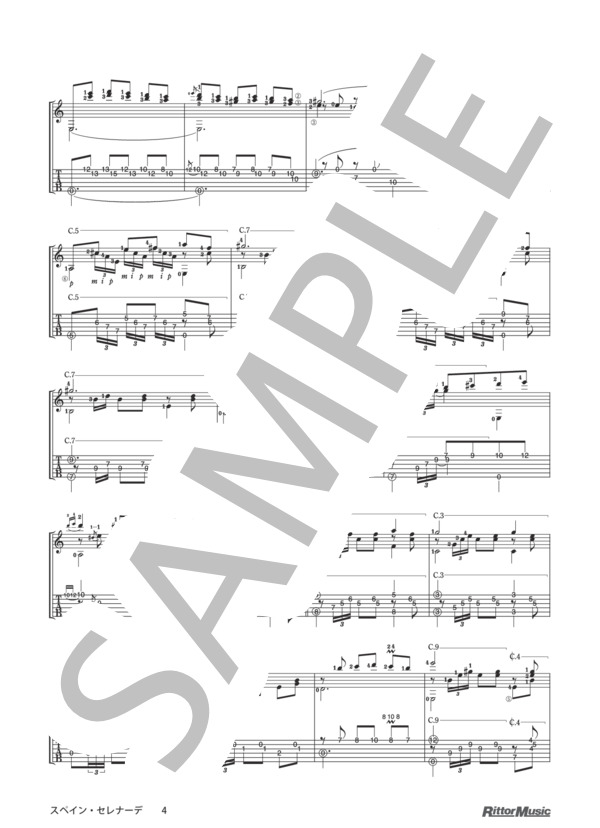 スペイン・セレナーデ / クラシック・ギターのしらべ (ホアキン・マラッツ) / ギターソロ その他 - サンプル譜面 4/5