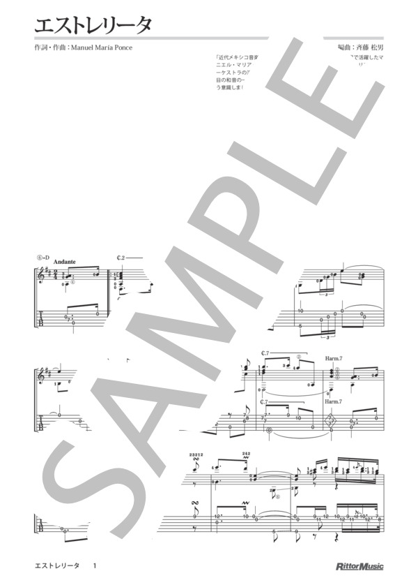 エストレリータ / クラシック・ギターのしらべ (Manuel María Ponce) / ギターソロ その他 - サンプル譜面 1/2